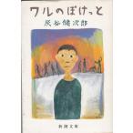 waru. ..../ Haitani Kenjiro б/у библиотека 