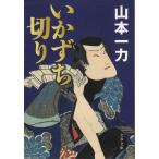 i число . порез ./ Yamamoto один сила б/у библиотека 
