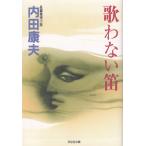 .. нет дудка / Uchida Yasuo б/у библиотека 