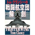  Tom * Clancy. битва . авиация . анатомия / Tom * Clancy б/у библиотека 