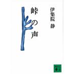  перевал. голос / Ijuuin Shizuka б/у библиотека 