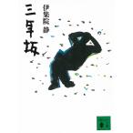  три год склон / Ijuuin Shizuka б/у библиотека 