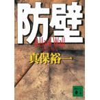 . стена / Shinbo Yuichi б/у библиотека 