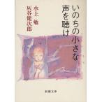 i. .. маленький голос .../ Mizukami Tsutomu Haitani Kenjiro б/у библиотека 