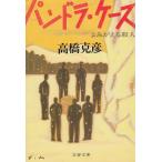  хлеб гонг * кейс ...... человек / Takahashi Katsuhiko б/у библиотека 