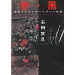  красный * чёрный Ikebukuro талия торцевая дверь park вне ./ камень рисовое поле . хорошо б/у библиотека 