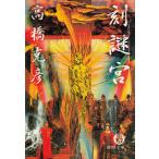. загадка ./ Takahashi Katsuhiko б/у библиотека 