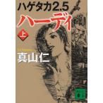  облупленное место taka2.5 Hardy ( сверху ) / подлинный гора . б/у библиотека 