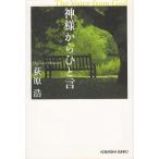  длина сборник повесть бог sama из .../ Ogiwara Hiroshi б/у библиотека 