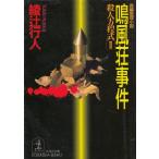 . способ .. раз . человек person степени тип 2 / Ayatsuji Yukito б/у библиотека 