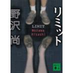  ограничение / Nozawa Hisashi б/у библиотека 