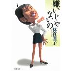 .... нет. / Hayashi Mariko б/у библиотека 