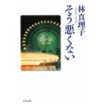  похоже плохой . нет / Hayashi Mariko б/у библиотека 