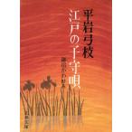  Edo. .........2 / Hiraiwa Yumie б/у библиотека 