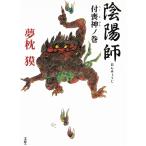... есть . бог no шт / Yumemakura Baku б/у библиотека 