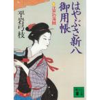 . ... новый .. для .(2) Edo. море ./ Hiraiwa Yumie б/у библиотека 