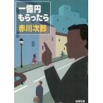  один сто миллионов иен ...../ Akagawa Jiro б/у библиотека 