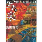 . приятный ... страна. иллюзия ( сверху ) / Shimada Souji б/у библиотека 