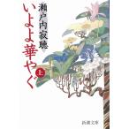 i.....( сверху ) / Setouchi Jakucho б/у библиотека 
