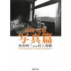  сторона .* близко . фотография ./ сосна .. три Murakami Haruki б/у библиотека 