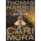 kali*mo-la/ Thomas * Harris б/у библиотека 