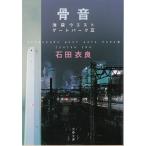 . звук Ikebukuro талия торцевая дверь park (3) / камень рисовое поле . хорошо б/у библиотека 
