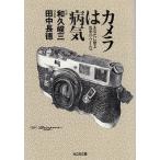 камера. болезнь ./ мир .. три рисовое поле средний длина добродетель б/у библиотека 