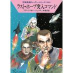  космос герой погрузчик n* серии <360> последний * Hope . входить commando / H*G* Francis H*G*e-verus б/у библиотека 