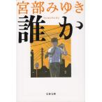 ..Somebody / Miyabe Miyuki б/у библиотека 