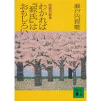 .. на . сборник ....[ источник .]. интересный ./ Setouchi Jakucho б/у библиотека 