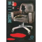  первый один 2 план / Sano Hiroshi б/у библиотека 