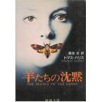 .... ../ Thomas * Harris б/у библиотека 