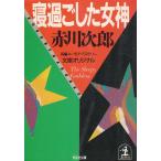 ... сделал женщина бог / Akagawa Jiro б/у библиотека 
