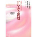 .... праздник праздник / Koike Mariko Fujita Yoshinaga б/у библиотека 