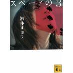  Spade. 3 / утро .ryou б/у библиотека 