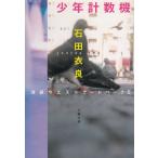 подросток счетная машина Ikebukuro талия торцевая дверь park 2 / камень рисовое поле . хорошо б/у библиотека 