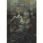  Piaa nisimo* Piaa nisimo/ Tsuji Jinsei б/у библиотека 