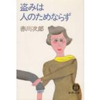 ... человек поэтому если ./ Akagawa Jiro б/у библиотека 