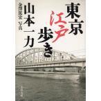  Tokyo Edo ../ Yamamoto один сила б/у библиотека 