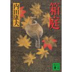  коробка двор / Uchida Yasuo б/у библиотека 