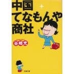  China ..... quotient фирма /. мыс свет б/у библиотека 