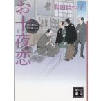 o. человек такой же сердце средний . дракон ... 10 ночь ./ Wada Hatsuko б/у библиотека 