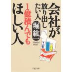  фирма .... хотеть сделать человек 1 сто миллионов сложенный . тоже ... человек /.. один б/у библиотека 