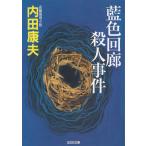  индиго цвет раз .. человек . раз / Uchida Yasuo б/у библиотека 