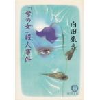 [ фиолетовый. женщина ]. человек . раз / Uchida Yasuo б/у библиотека 