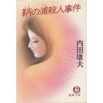 .. .. человек . раз / Uchida Yasuo б/у библиотека 