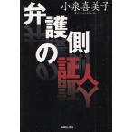 .. сторона. доказательство человек / Koizumi Kimiko б/у библиотека 