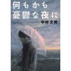  какой ...... ночь ./ Nakamura документ . б/у библиотека 