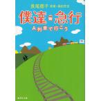 .. экспресс A ряд машина . line ../ длина хвост Noriko б/у библиотека 