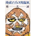  земля везде тайна ./ Shiina Makoto б/у библиотека 